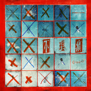 极品粉红色翻盖大阴茎靠小嫩逼
